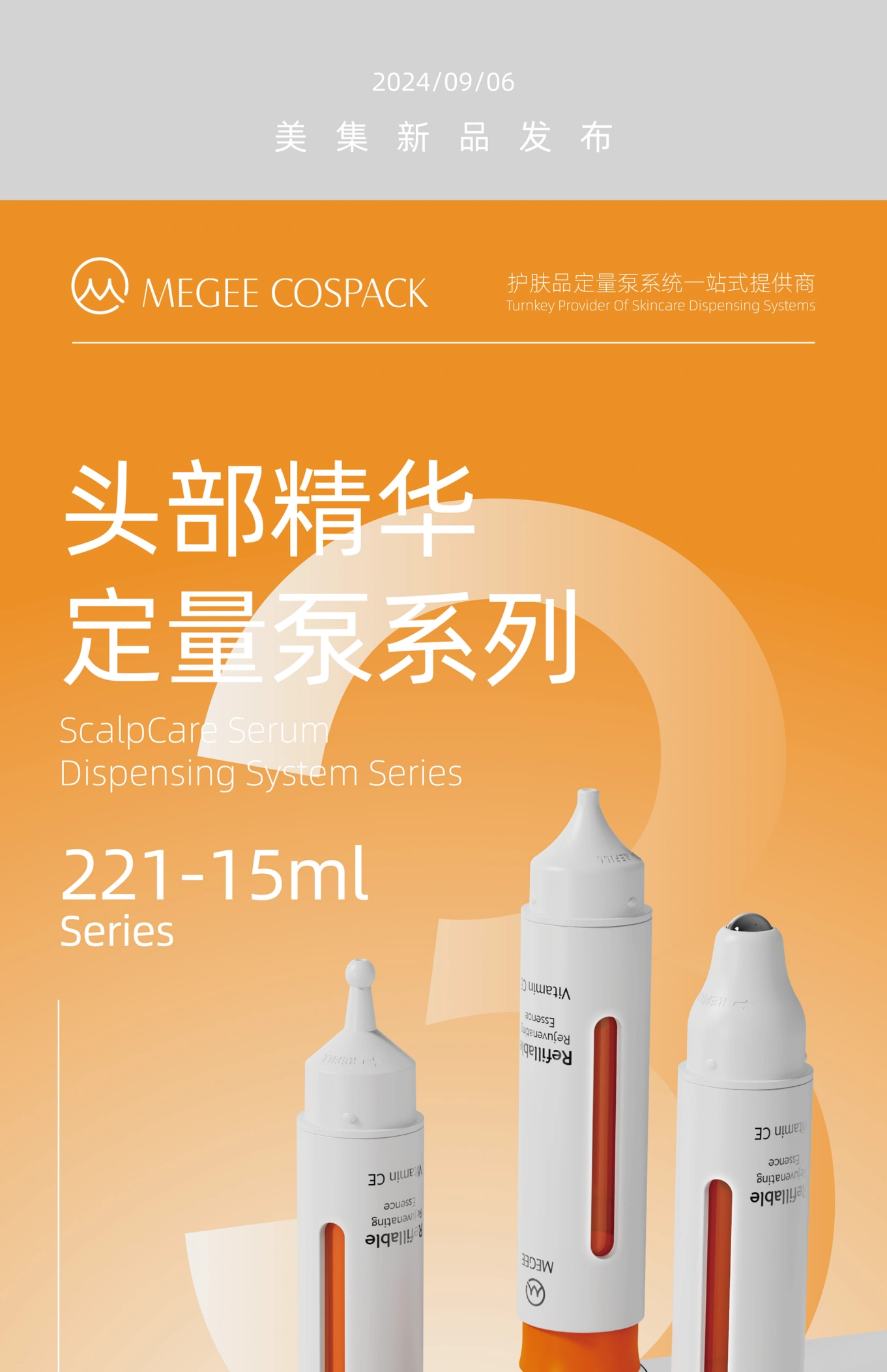 MEGEE 221 系列产品介绍第 1 部分
